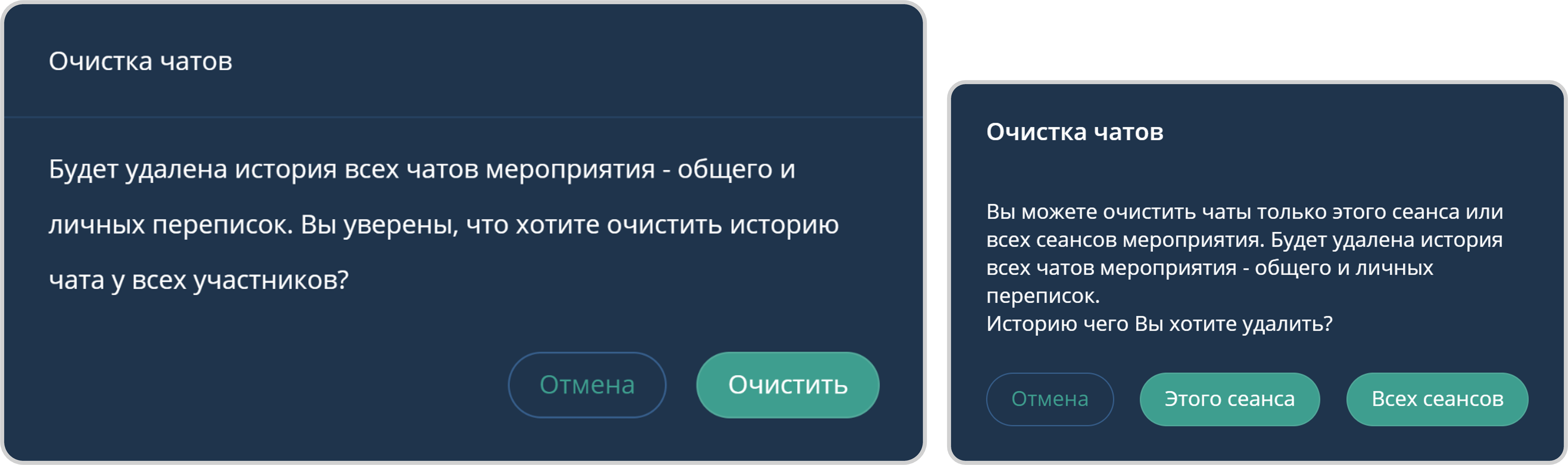 Очистка истории чатов