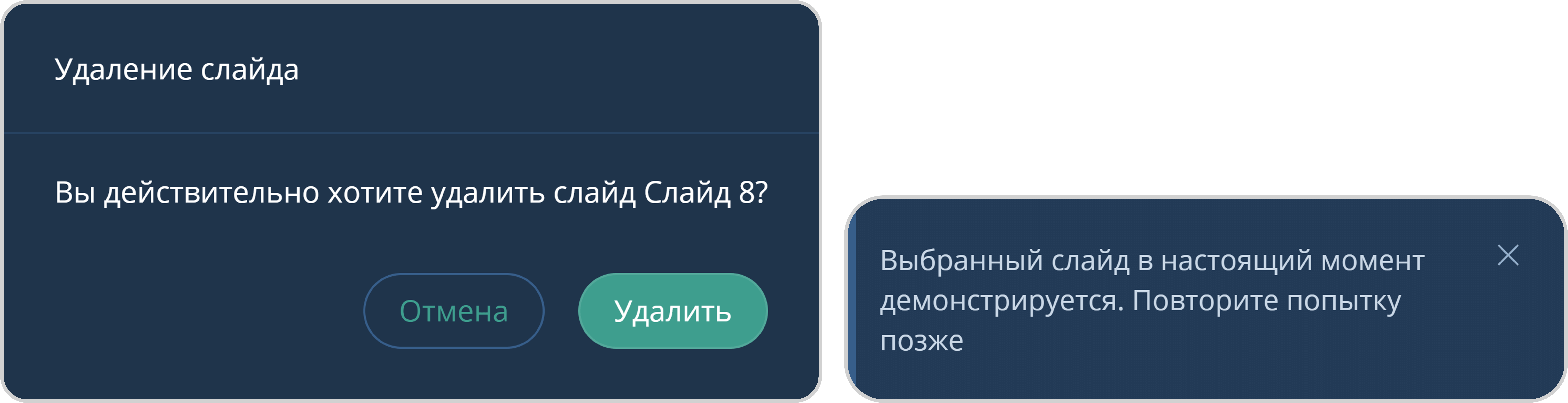 Удаление слайда