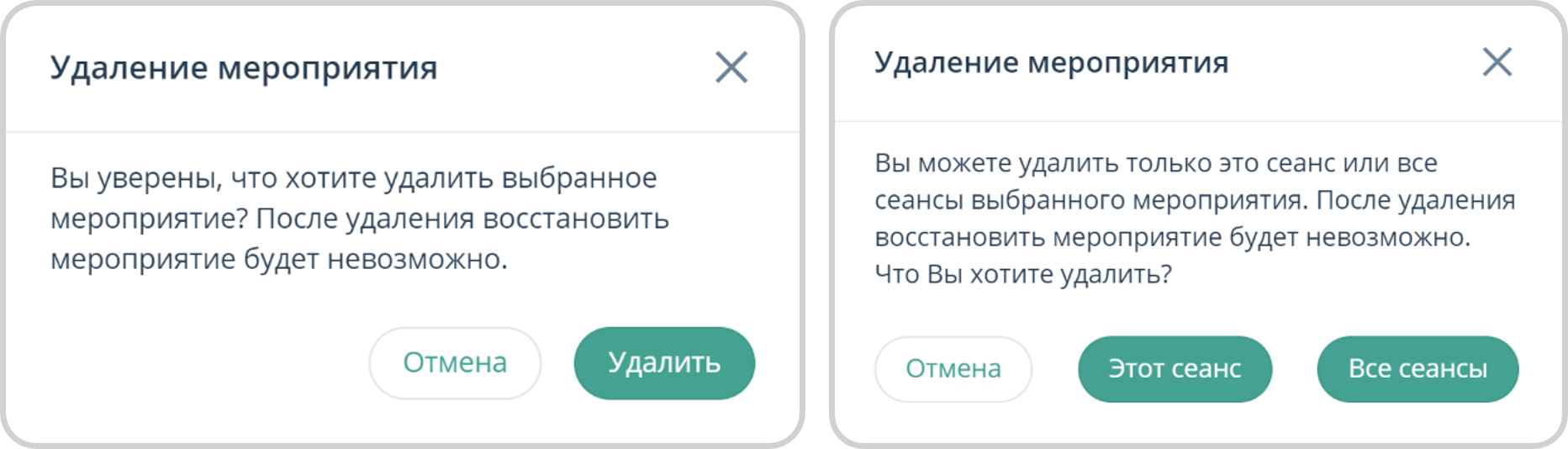 Удаление мероприятия
