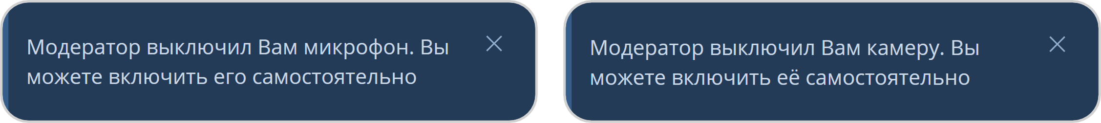 Уведомление об отключении микрофона / камеры