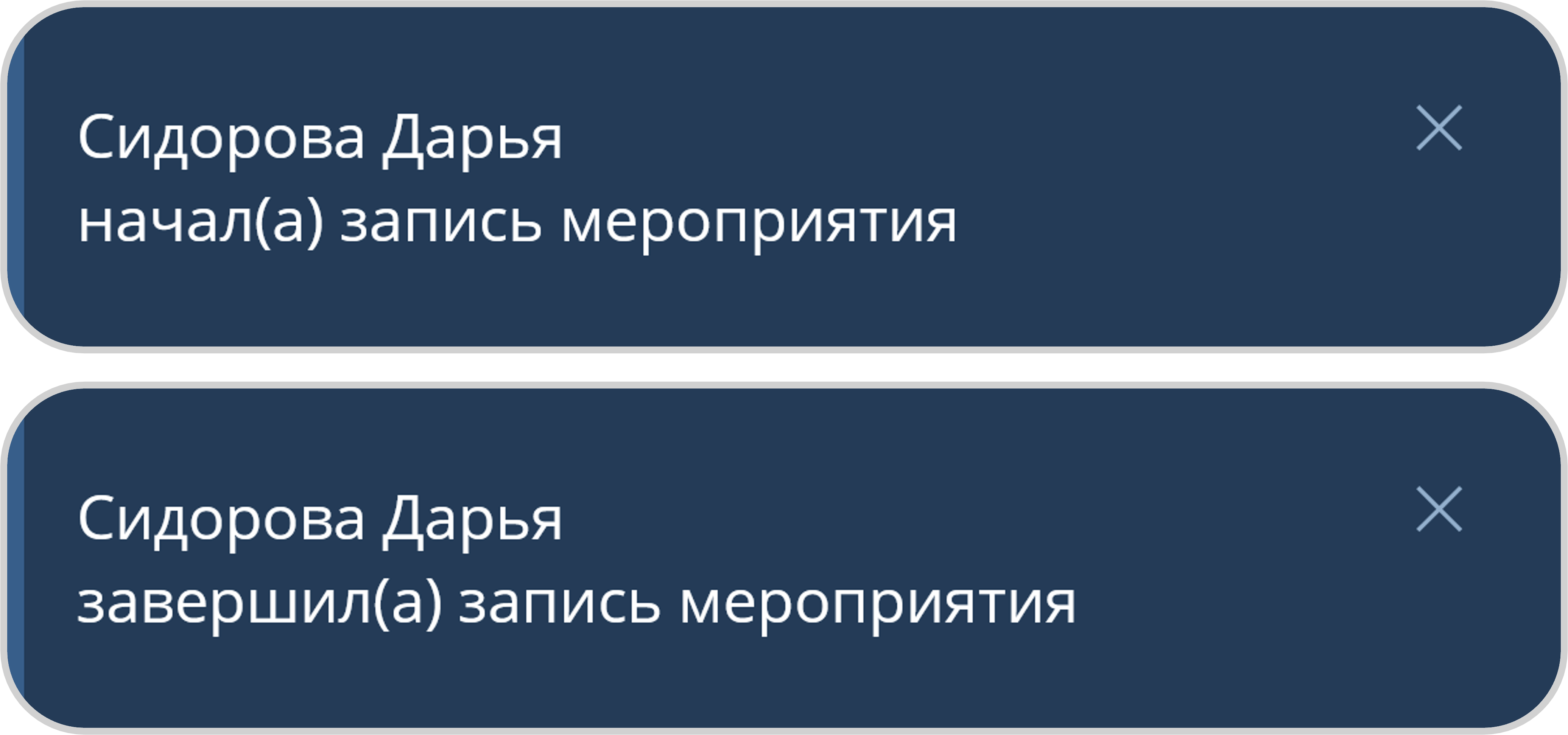 Уведомление о начале записи мероприятия