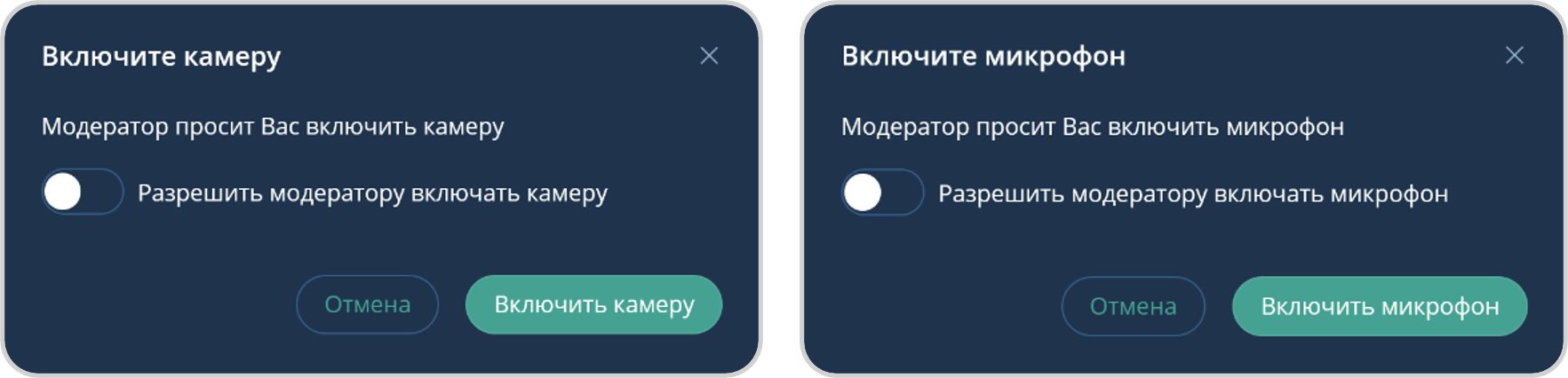 Предложение включить микрофон / камеру