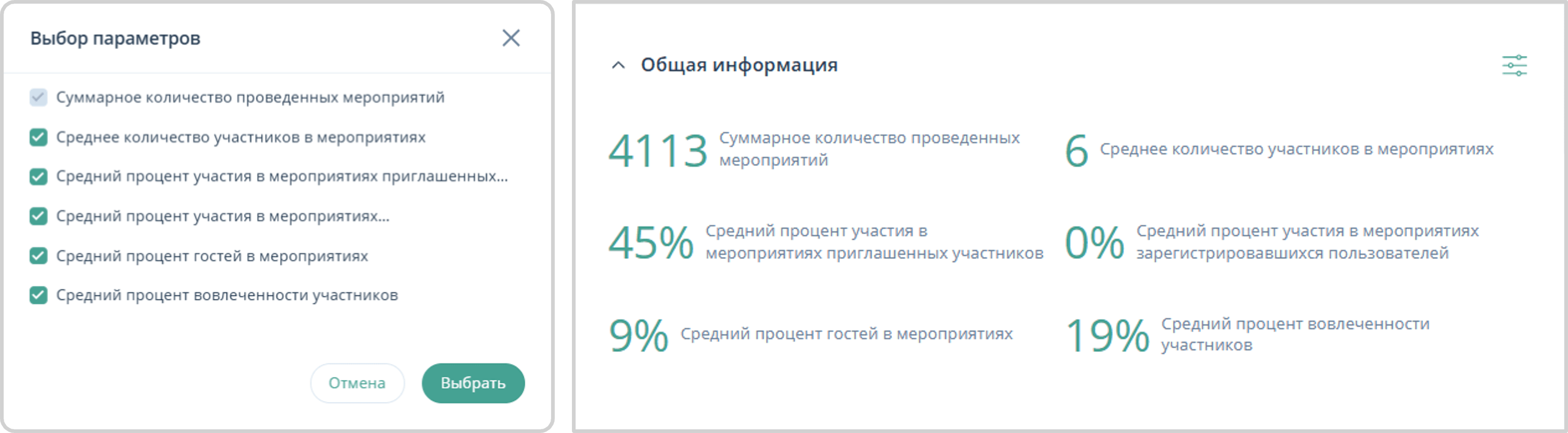 Выбор параметров для общей информации