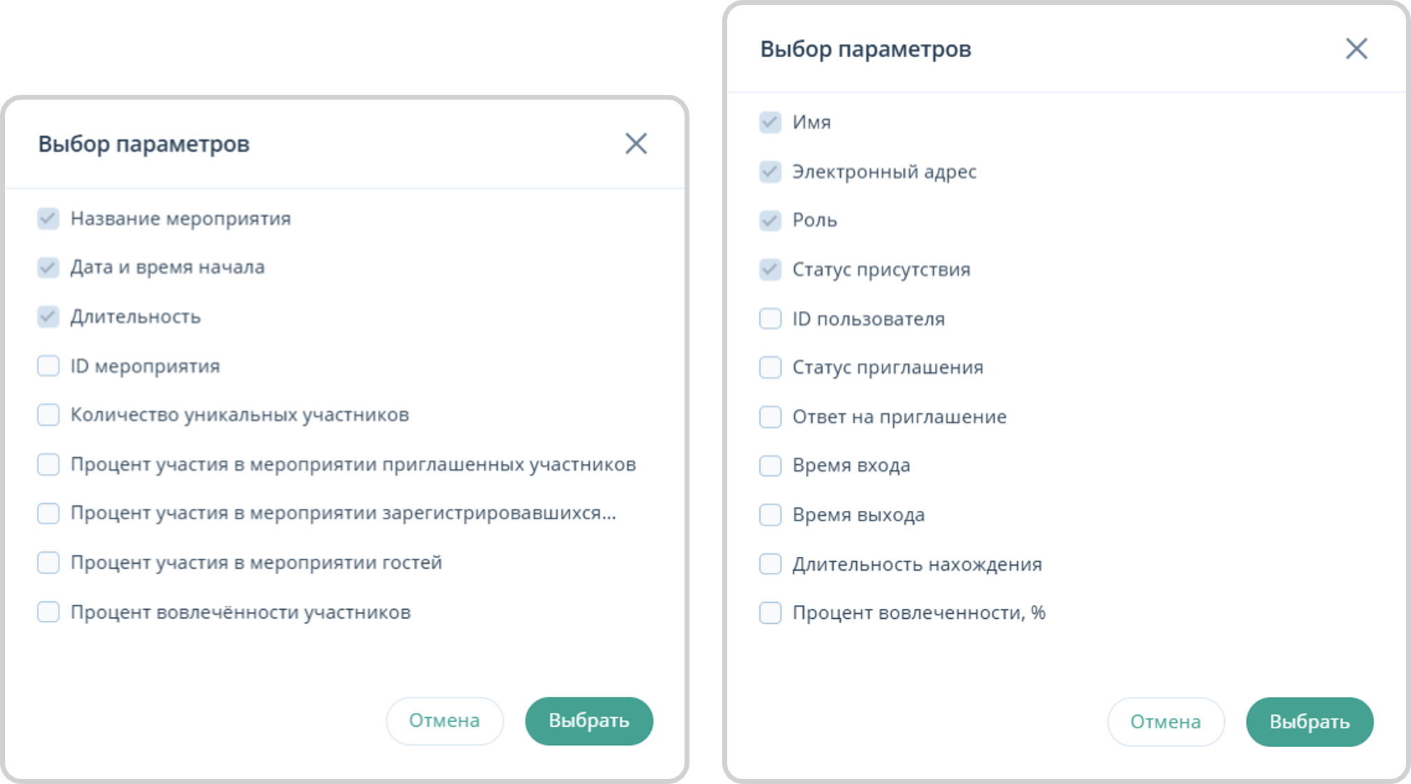 Выбор параметров в отчете по мероприятию