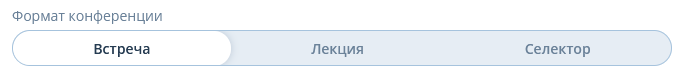Формат конференции