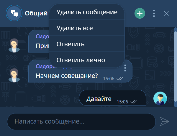 Удаление сообщения