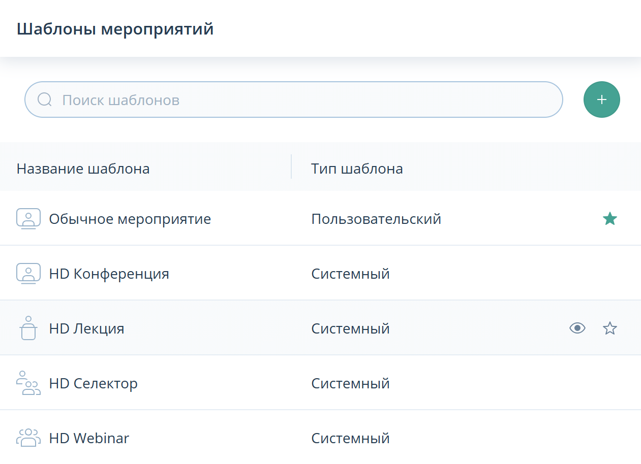 Шаблоны мероприятий