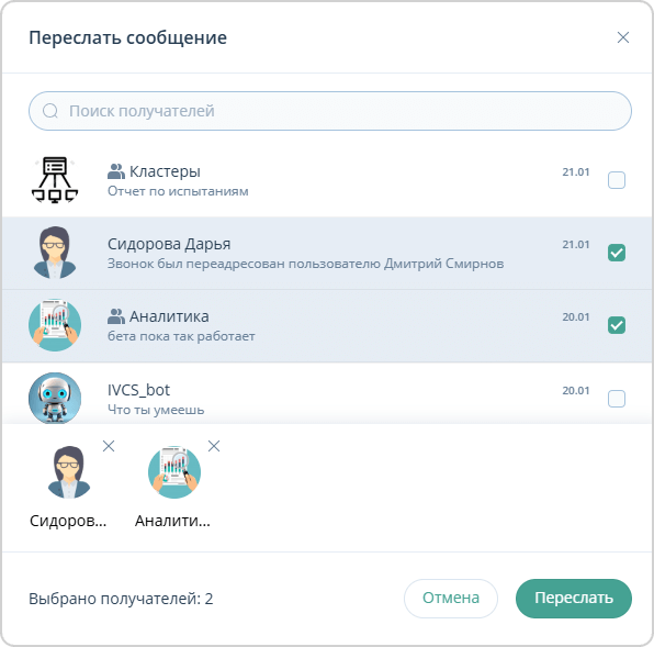 Пересылка сообщения