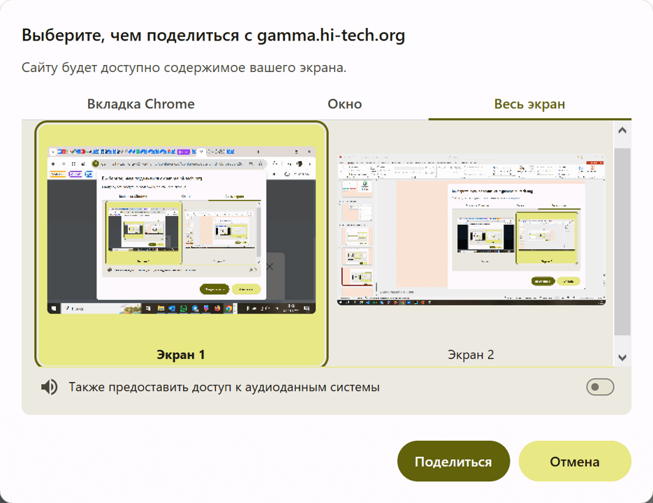 Режим Весь экран