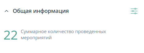 Общая информация