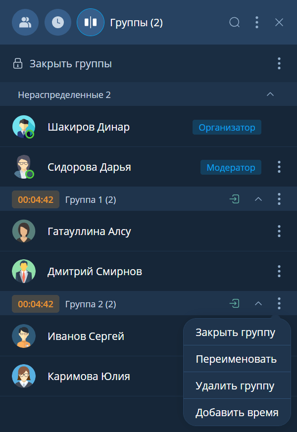 Группы в разделе Участники