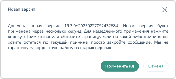 Информация о новой версии