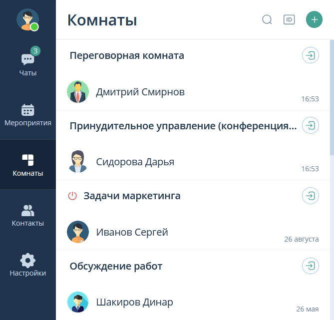 Список комнат