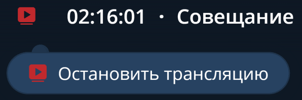 Прямая трансляция мероприятия на сторонний медиа ресурс