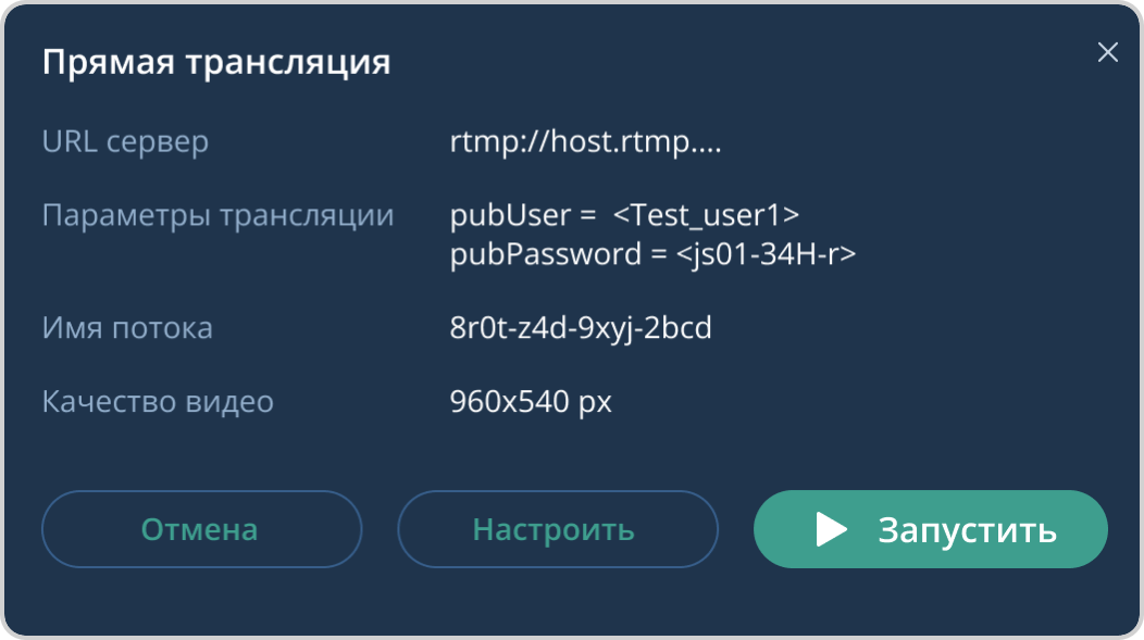 Прямая трансляция мероприятия на сторонний медиа ресурс