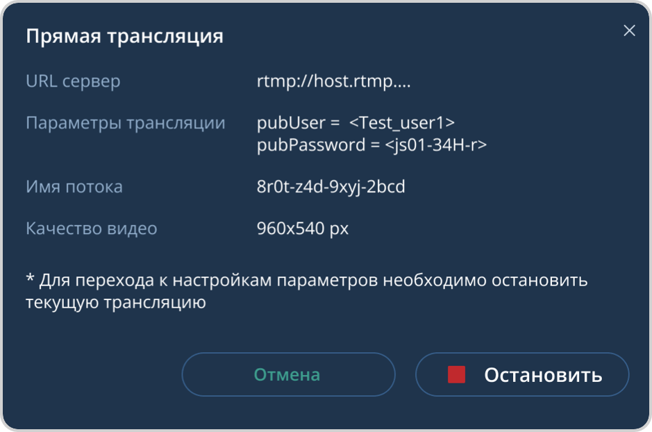Прямая трансляция мероприятия на сторонний медиа ресурс