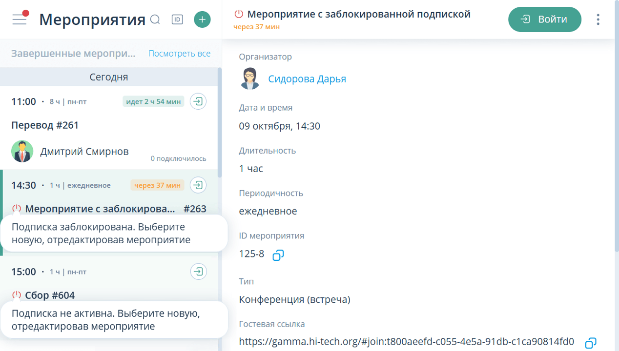 Предупреждение о заблокированной или неактивной подписке