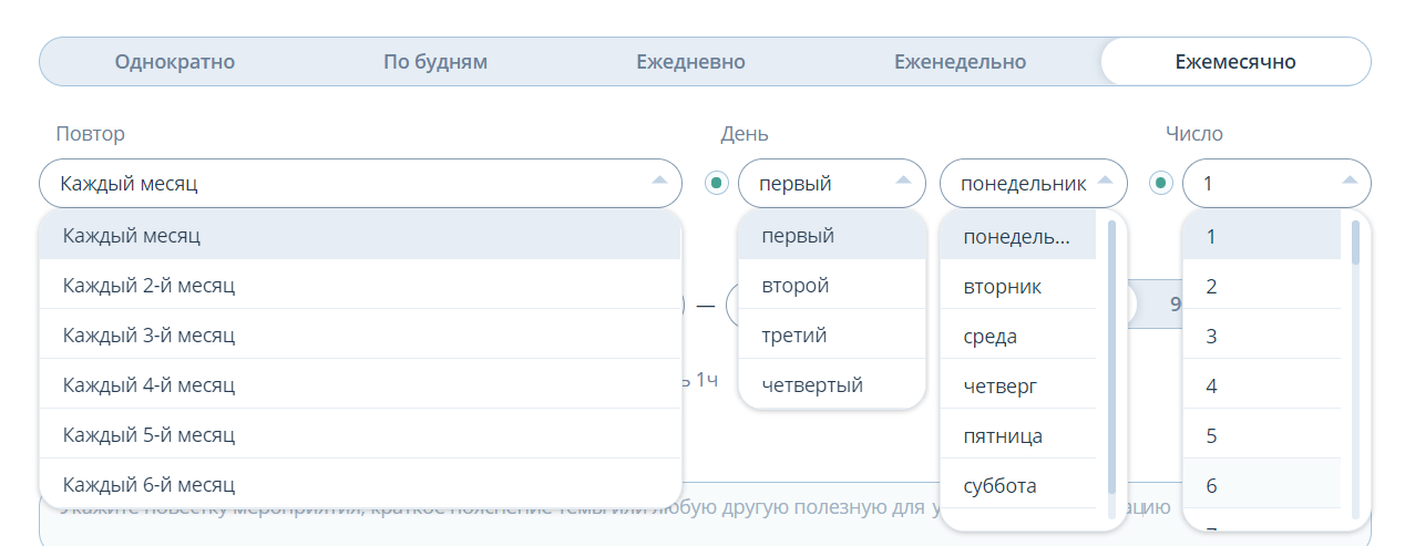 Ежемесячное мероприятие