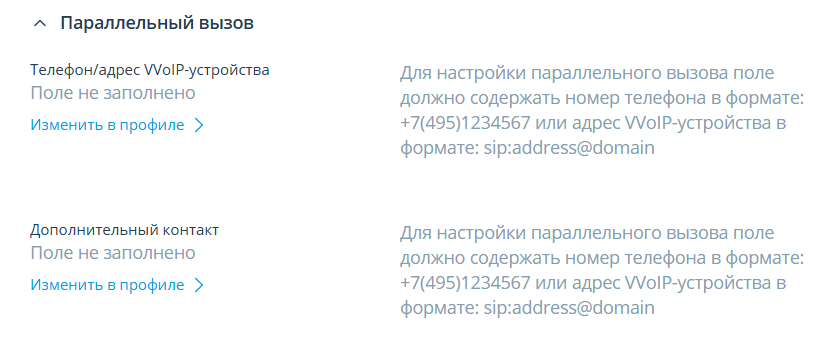 Параллельный вызов