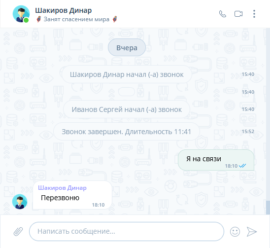 Персональный чат