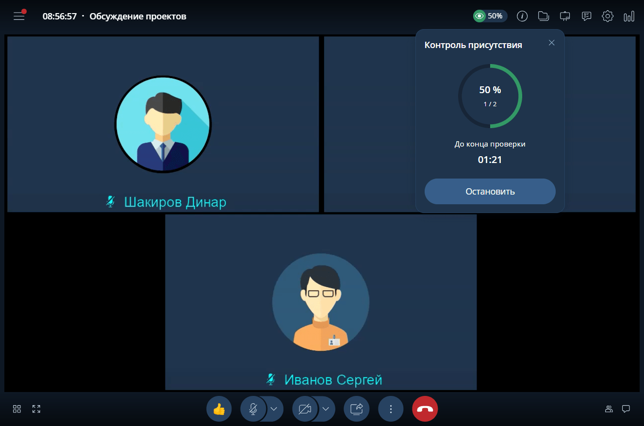 Контроль присутствия участников в мероприятии
