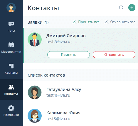 Заявки на добавление в контакты