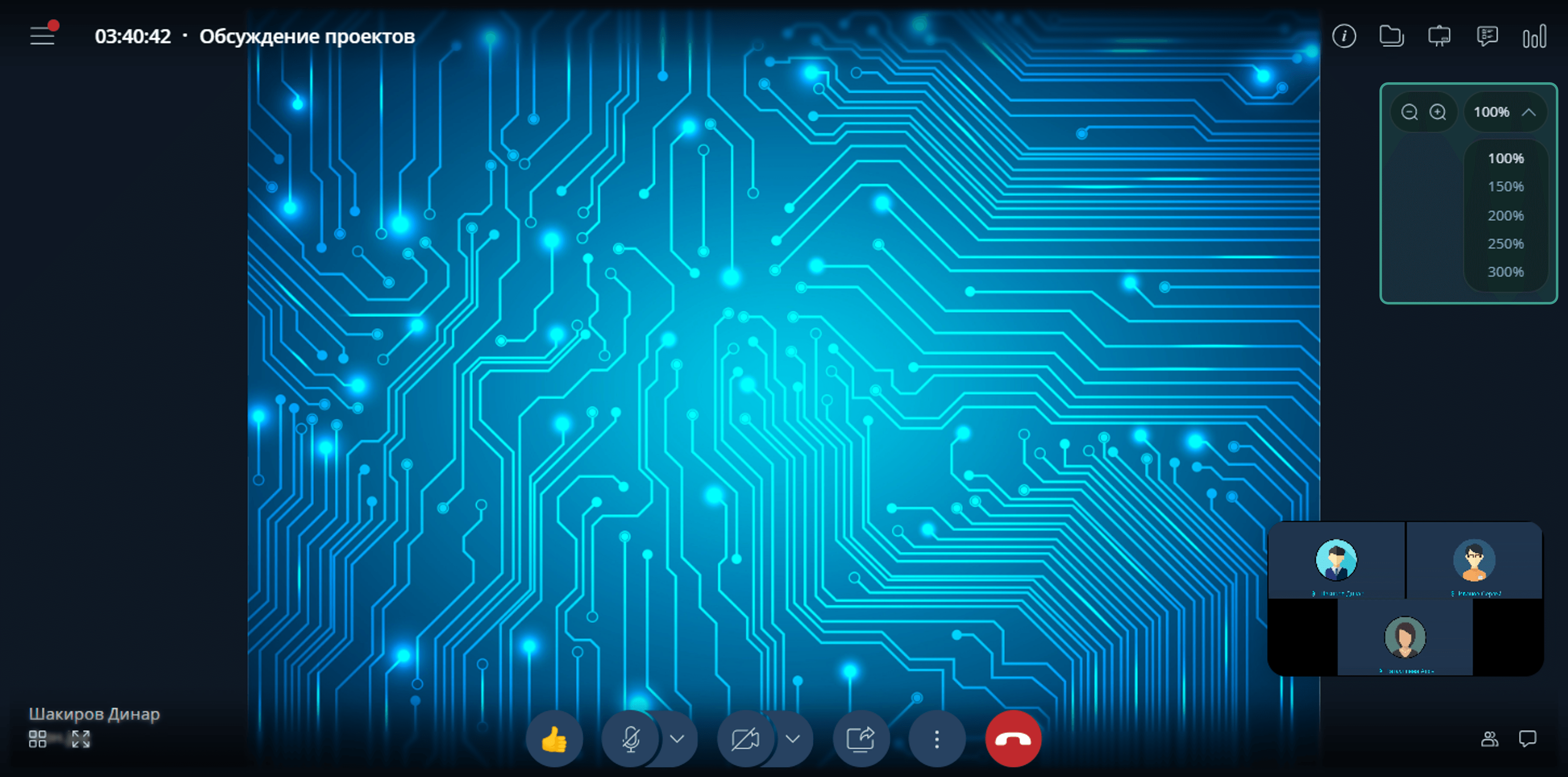 Масштабирование просматриваемой демонстрации