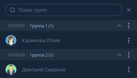 Поиск группы