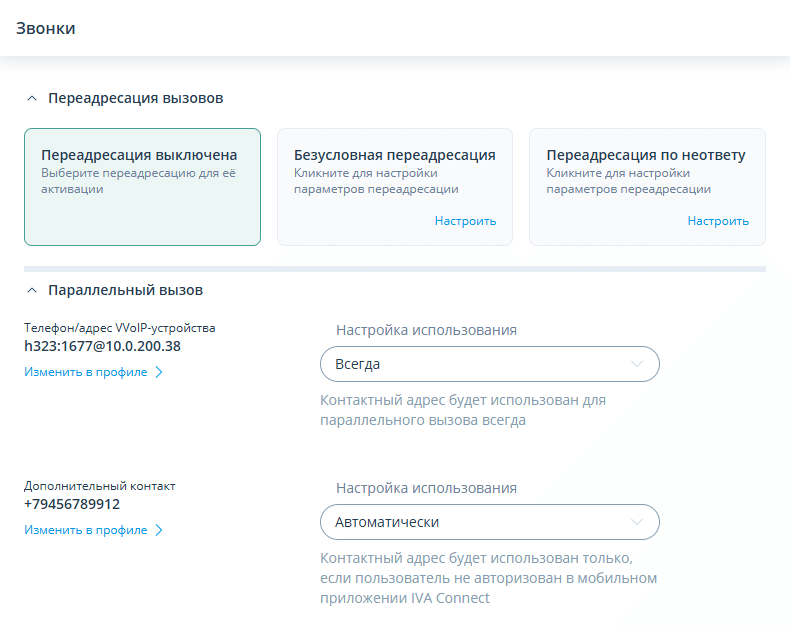 Раздел Звонки