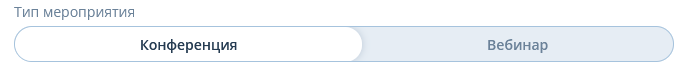 Выбор типа мероприятия