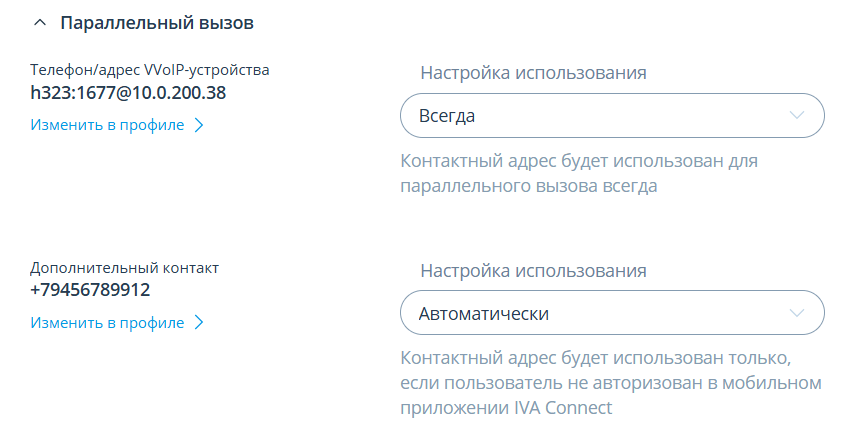 Настройка параллельного вызова