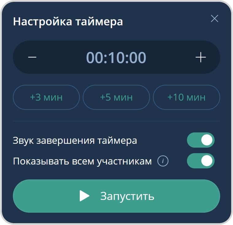 Настройка таймера