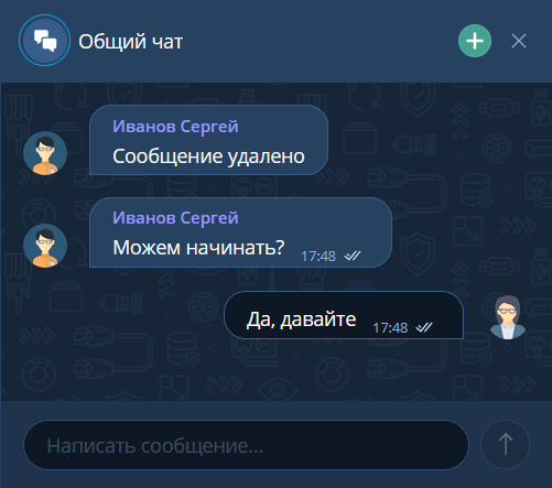 Отображение удаленных сообщений в чате мероприятия