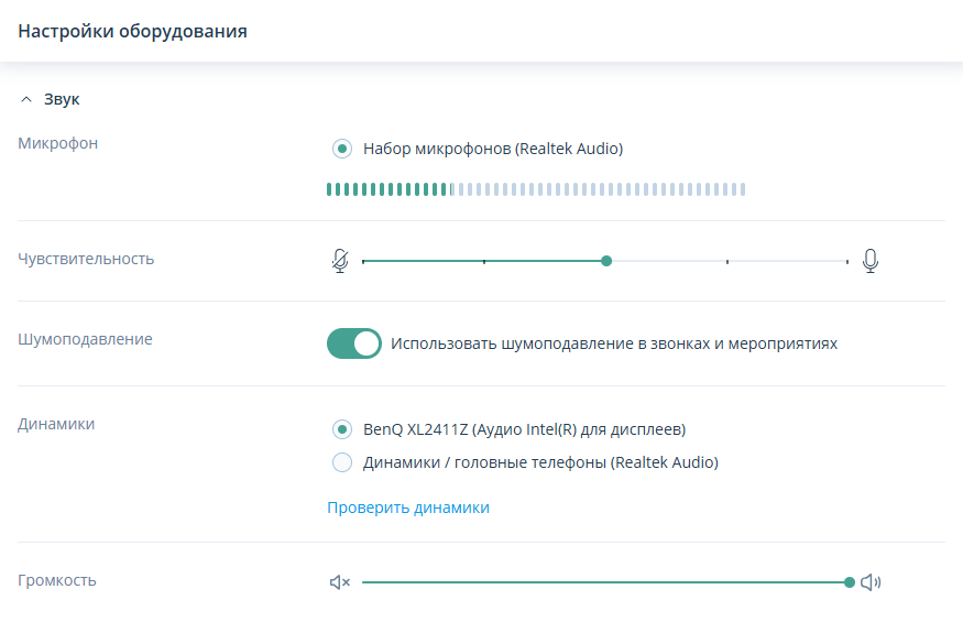 Настройки звука