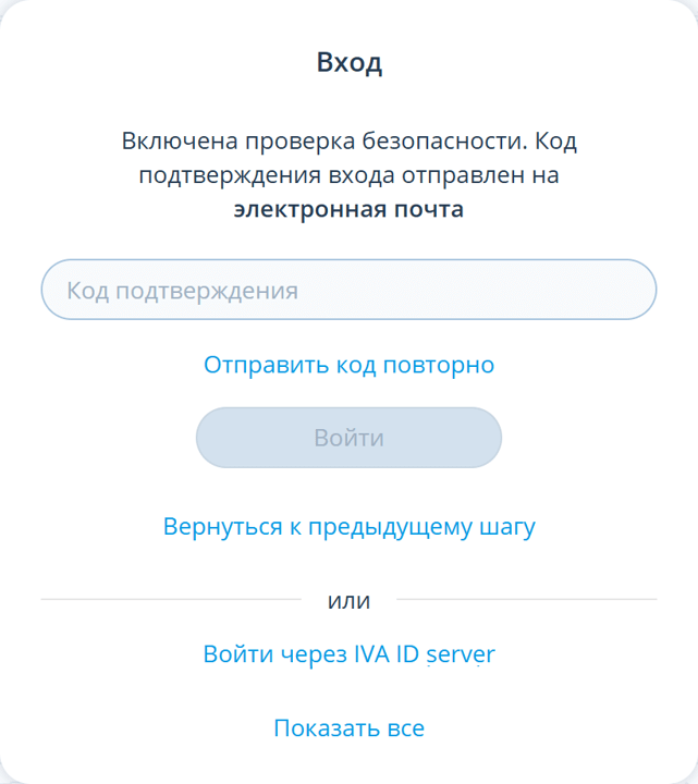 Код подтверждения входа