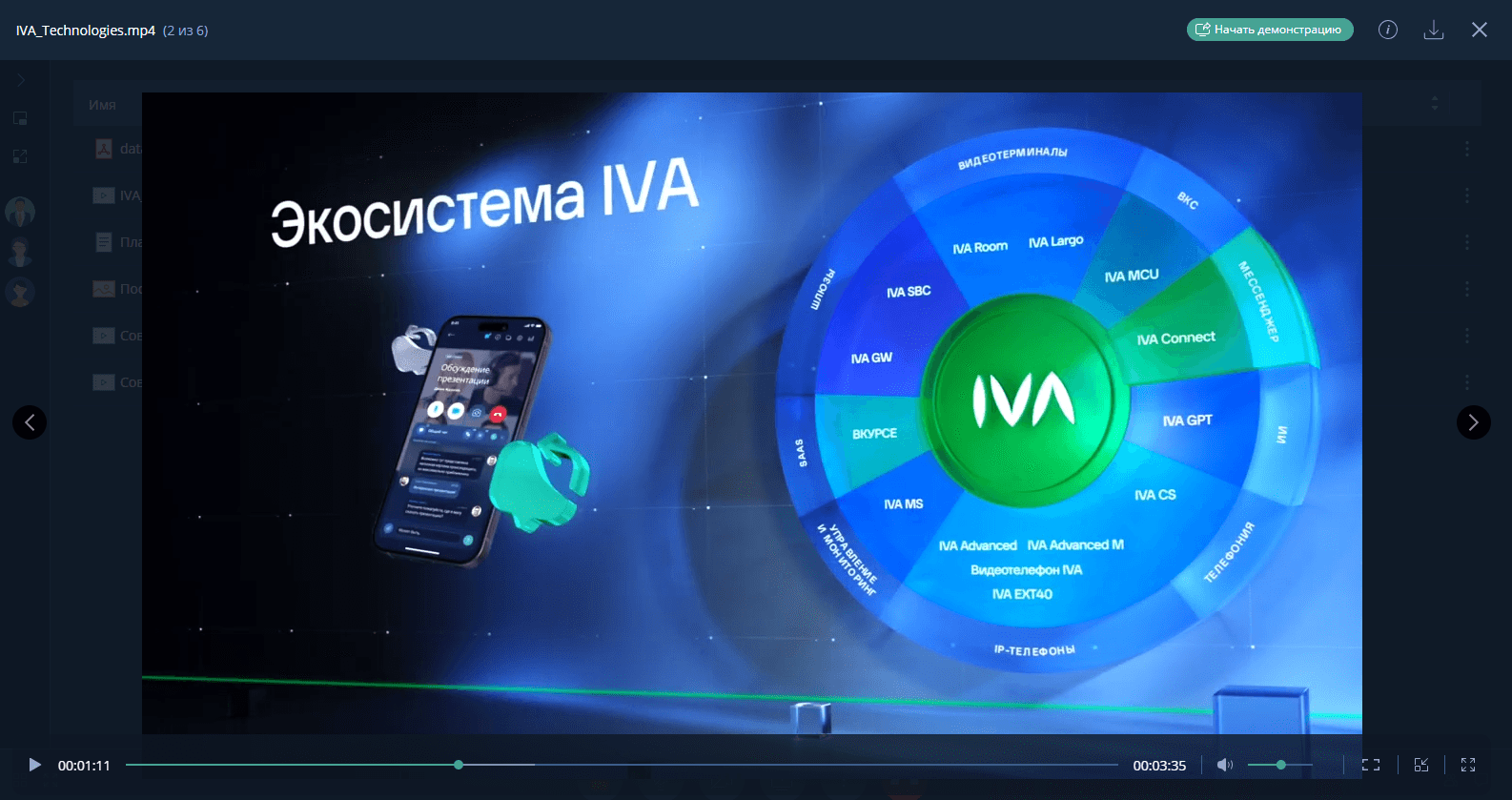 Просмотр файла с видео