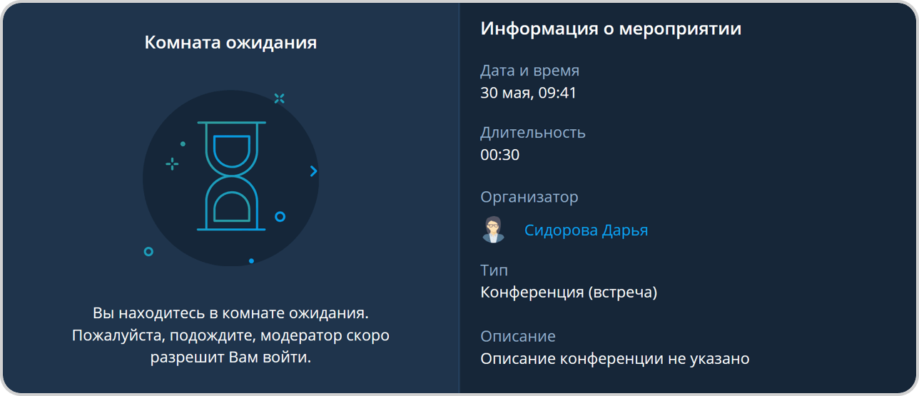Комната ожидания