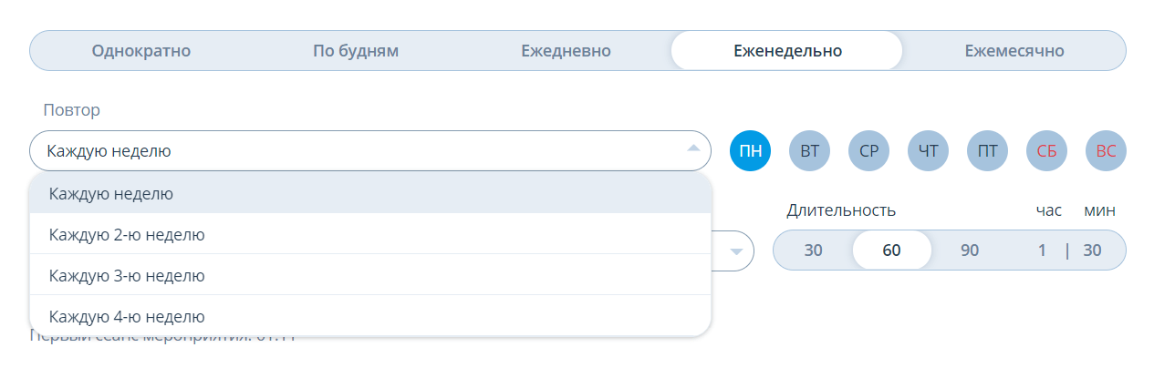 Еженедельное мероприятие