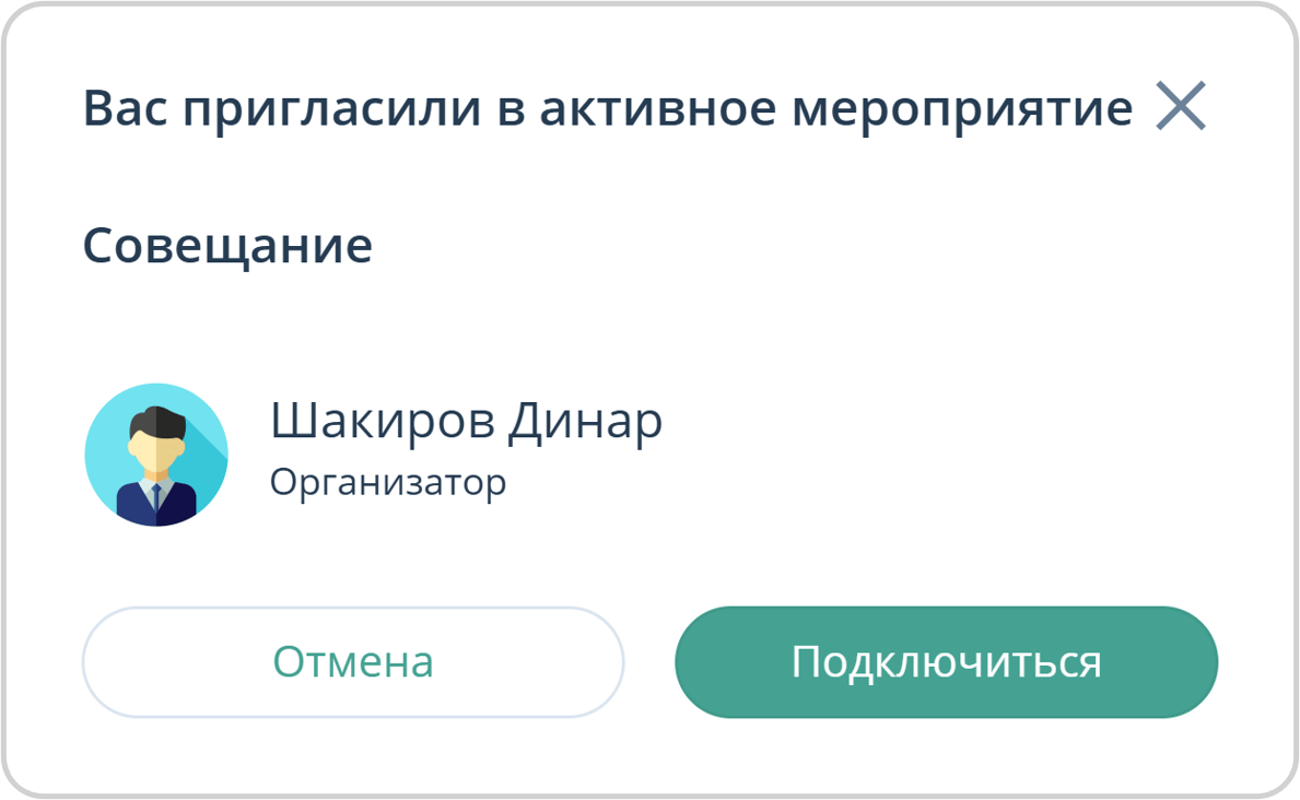 Приглашение в мероприятие