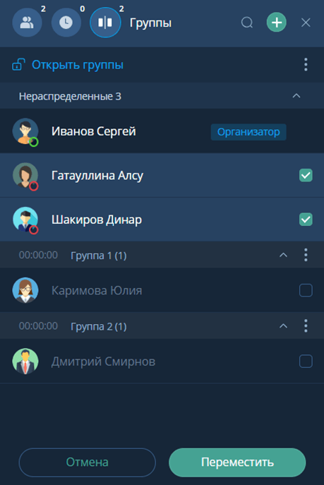 Выбор участников для перемещения