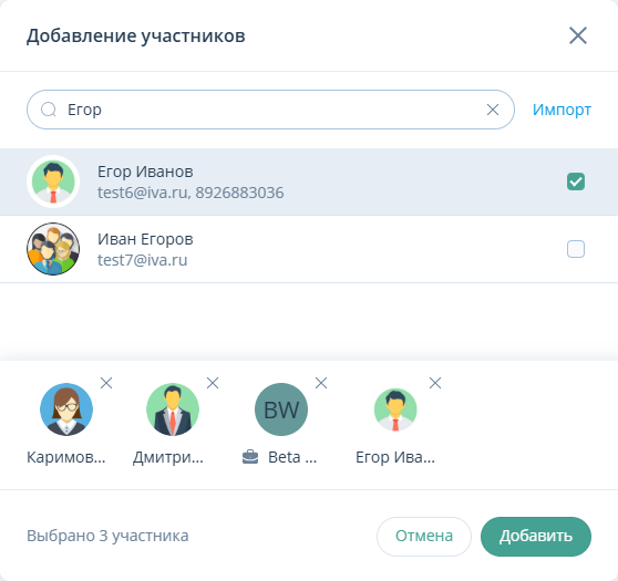 Добавление участников