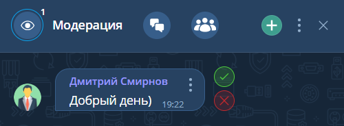 Разрешение / запрет публикации сообщения участника