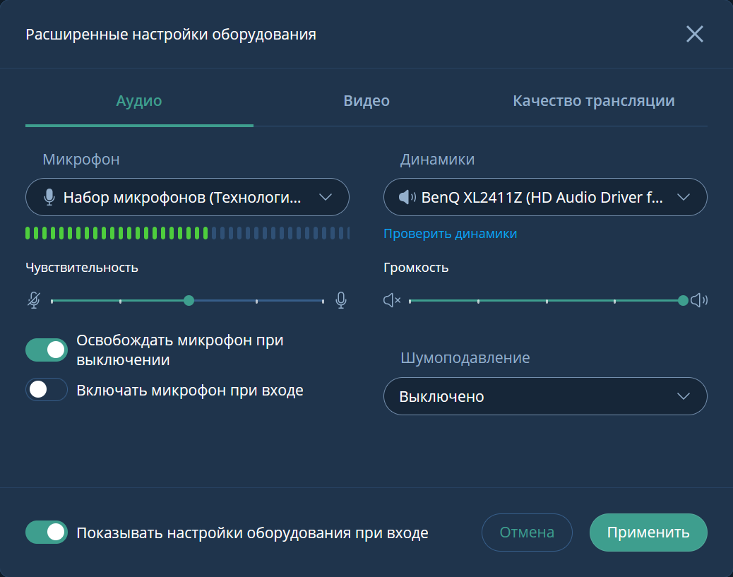 Настройка аудиооборудования