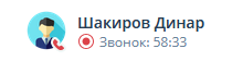 Запись звонка