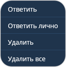 Контекстное меню Чата