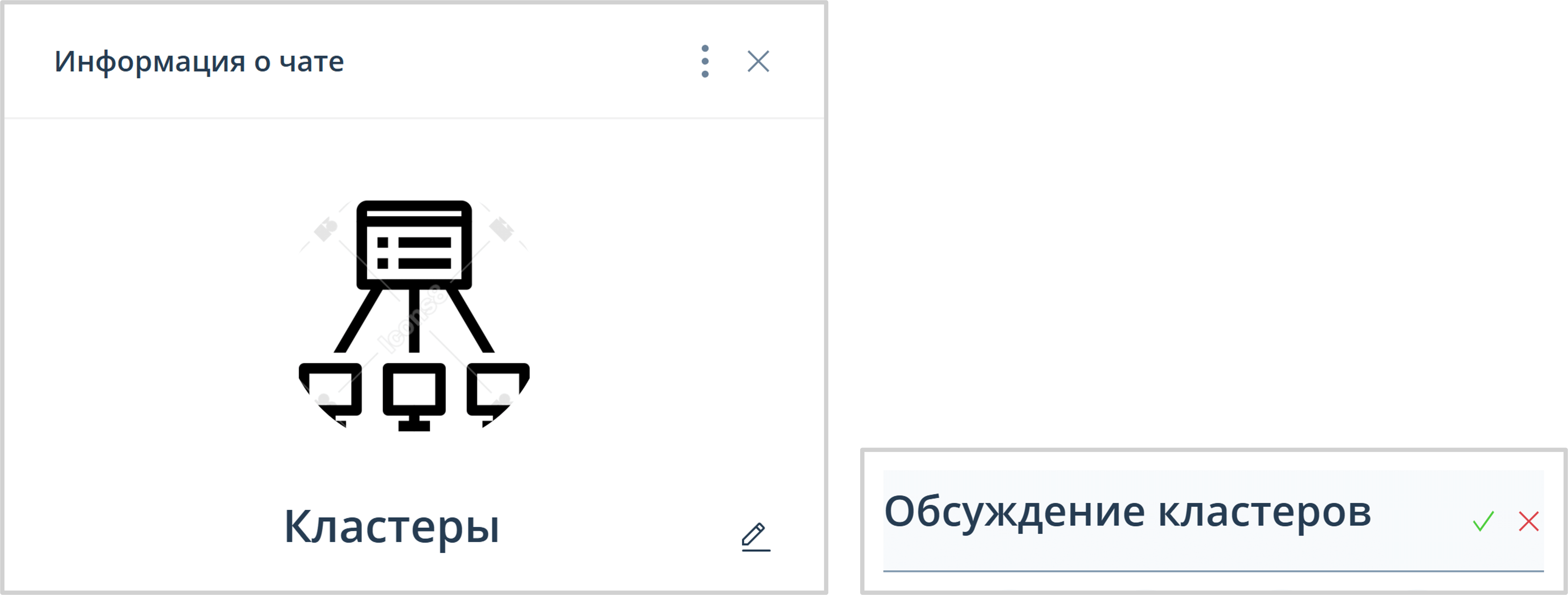 Изменение названия группового чата