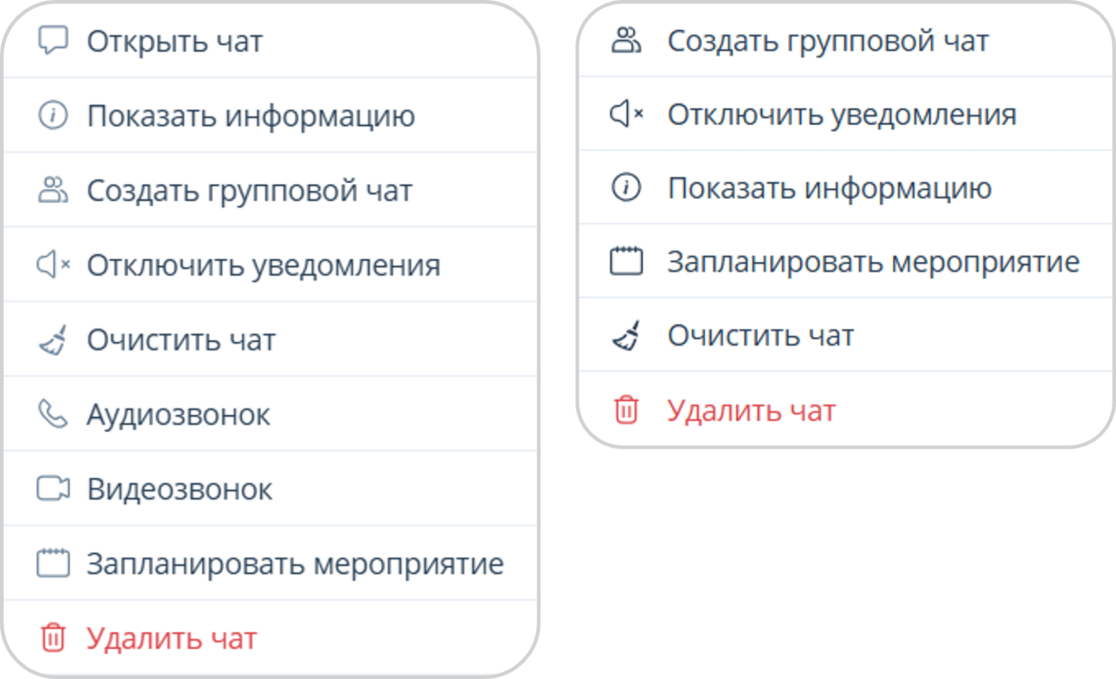 Контекстное меню и дополнительные действия персонального чата