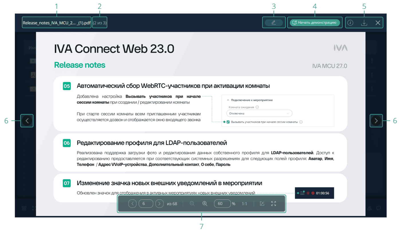 Элементы управления просмотром файла