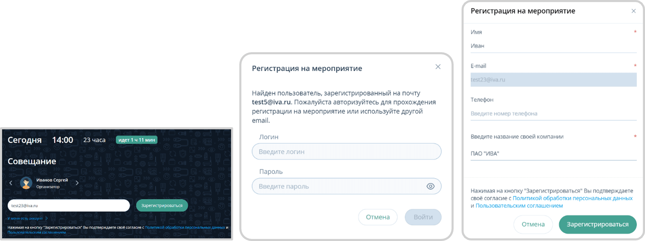 Регистрация на мероприятие