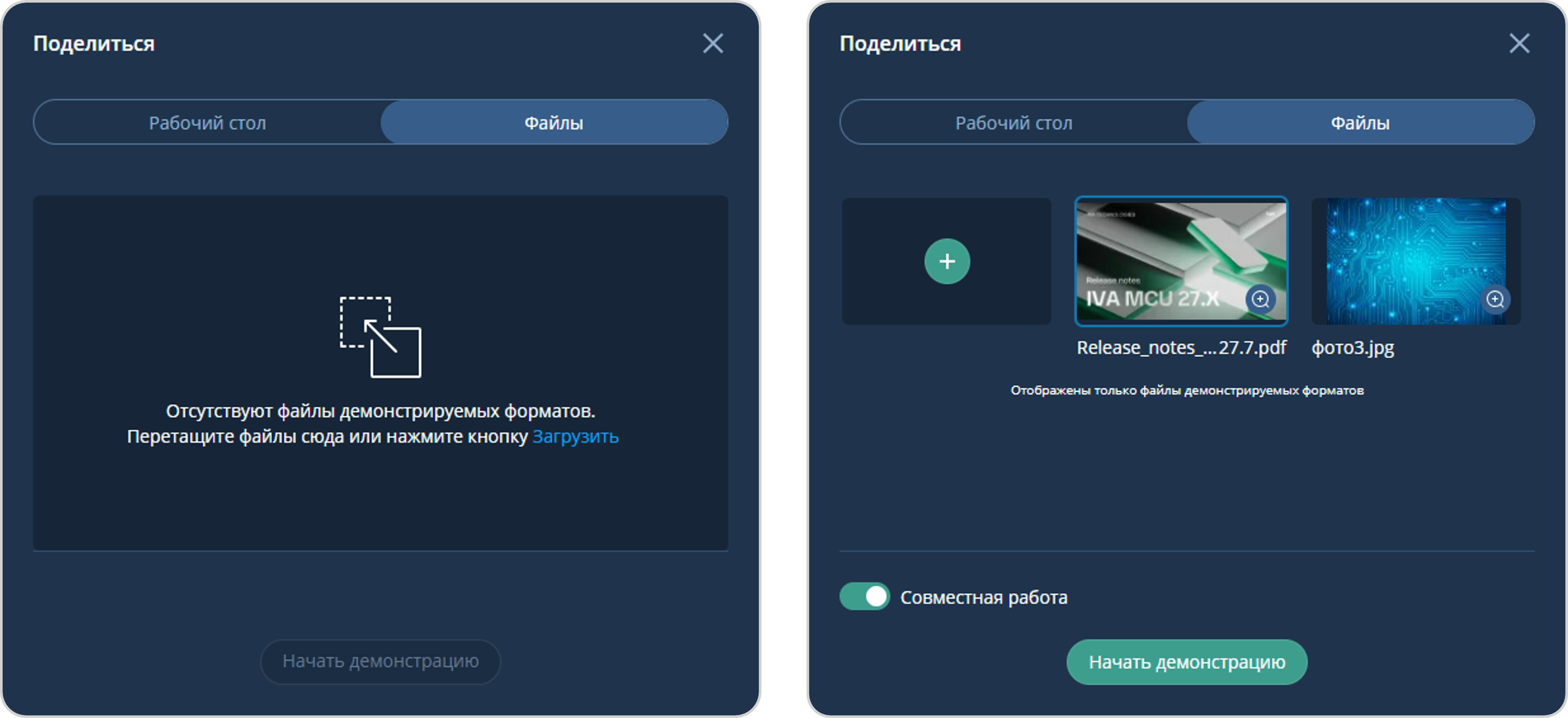 Выбор демонстрации файла